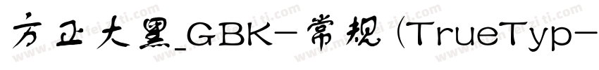 方正大黑_GBK-常规 (TrueTyp字体转换
